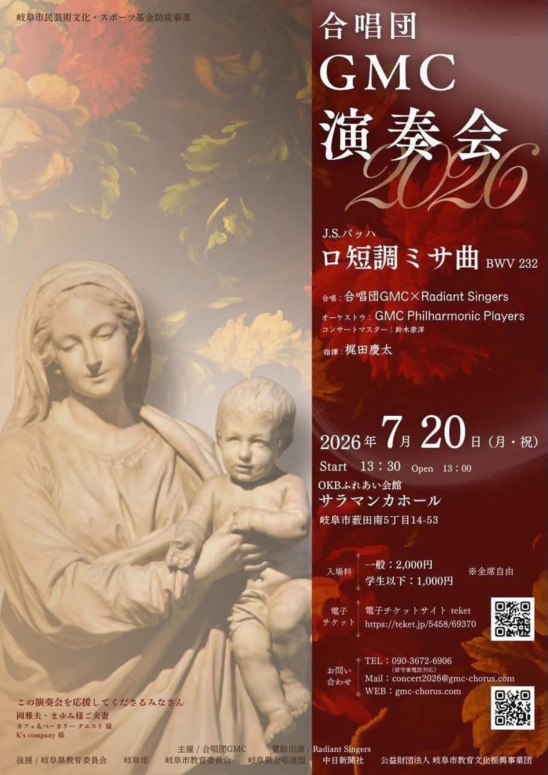 合唱団GMC 演奏会2026 チラシ（表）