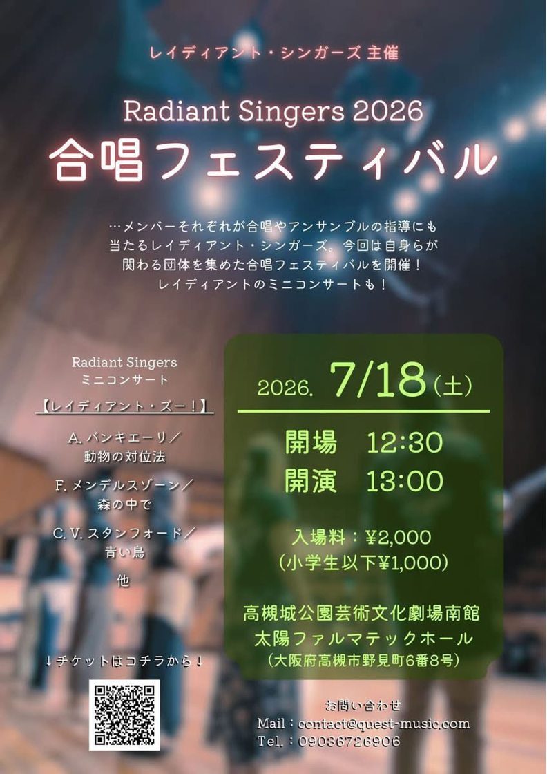 Radiant Singers 2026 合唱フェスティバル チラシ（表）